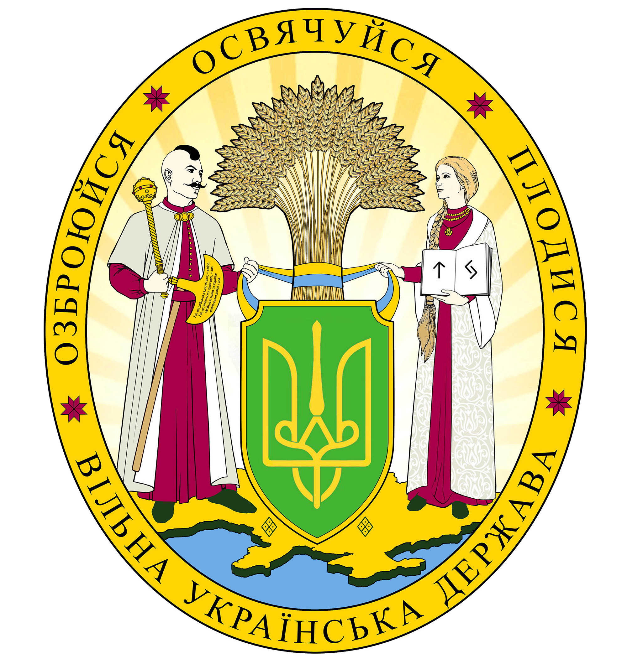 В новейшей редакции большой герб Свободной Украинского Государства выглядит вот так: